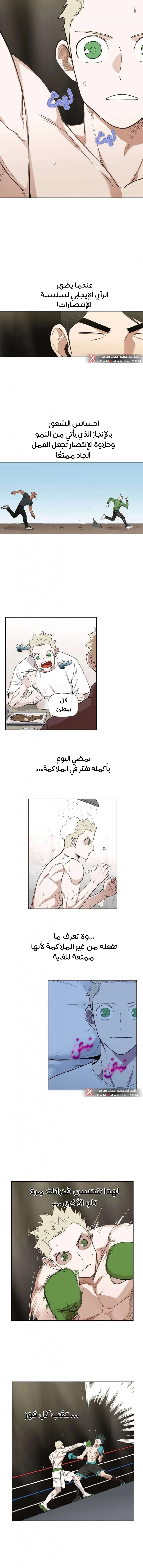 Read الملاكم ar Manga Online