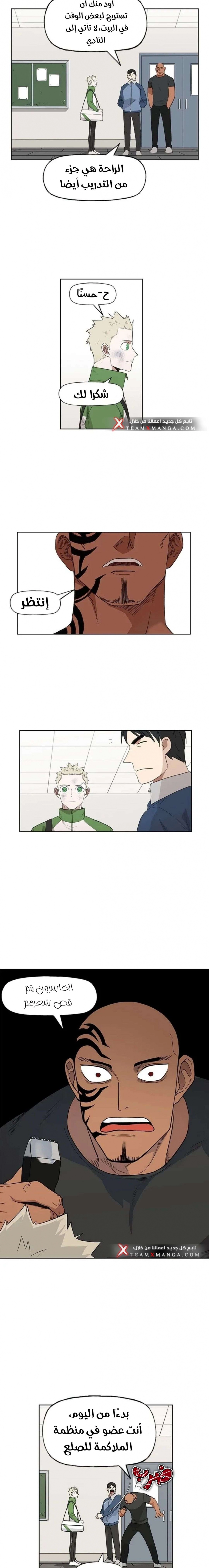 Read الملاكم ar Manga Online