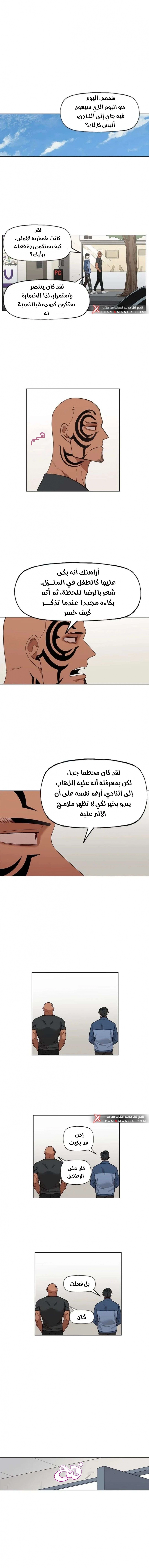 Read الملاكم ar Manga Online