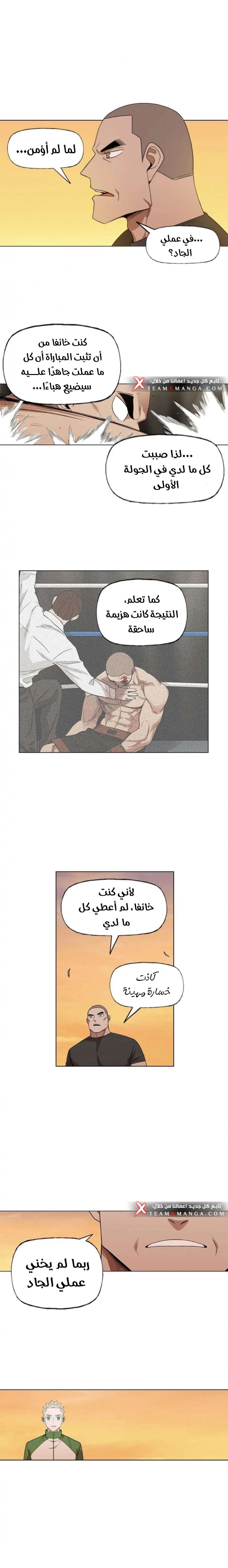 Read الملاكم ar Manga Online