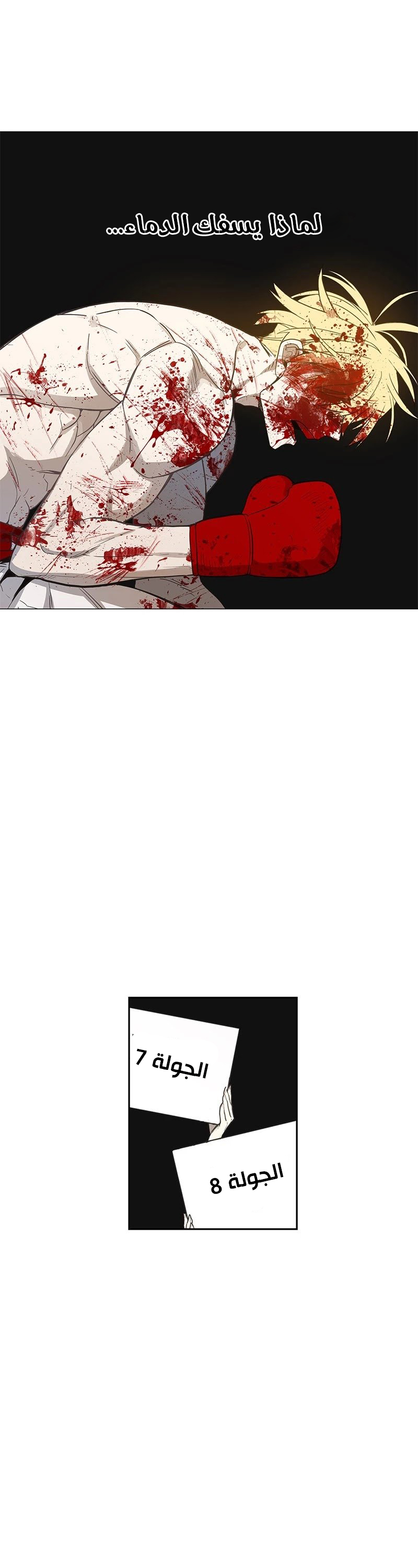 Read الملاكم ar Manga Online