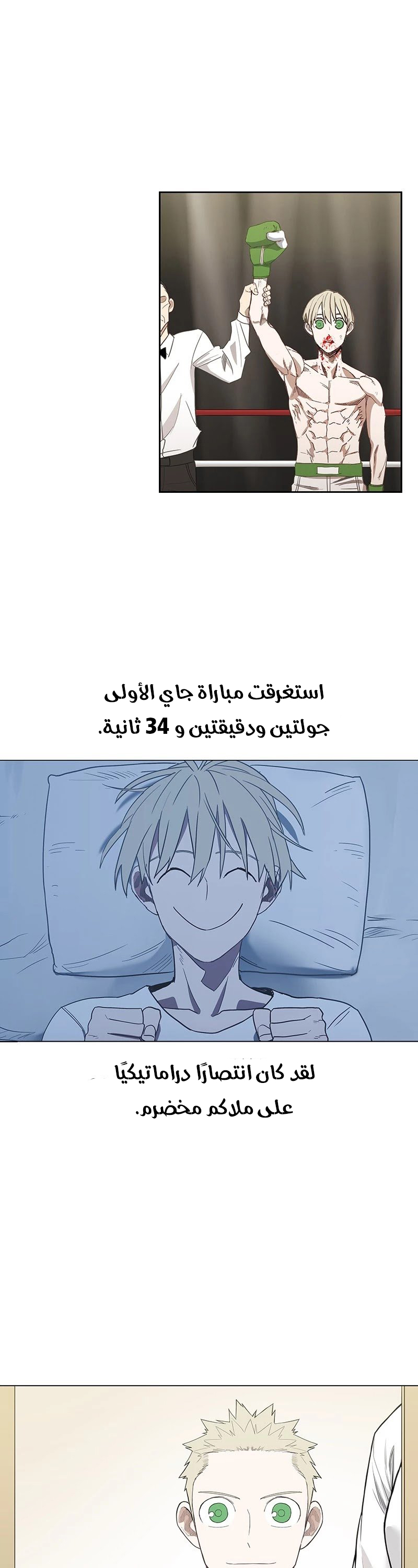 Read الملاكم ar Manga Online