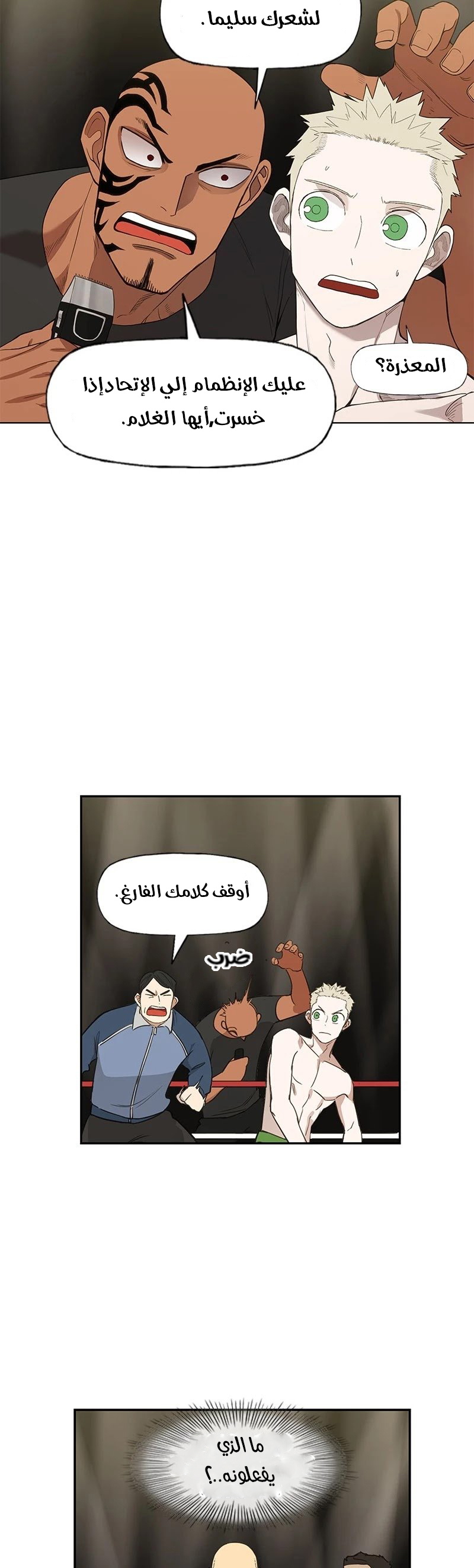 Read الملاكم ar Manga Online