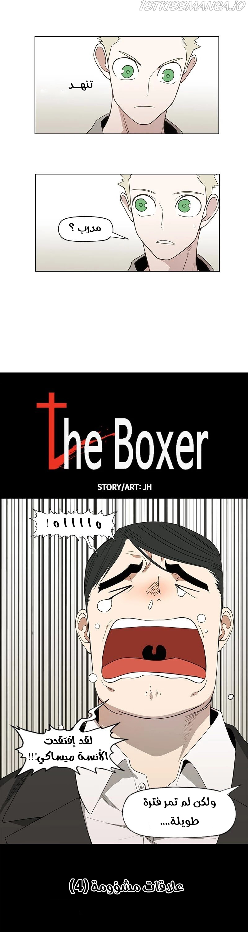 Read الملاكم ar Manga Online