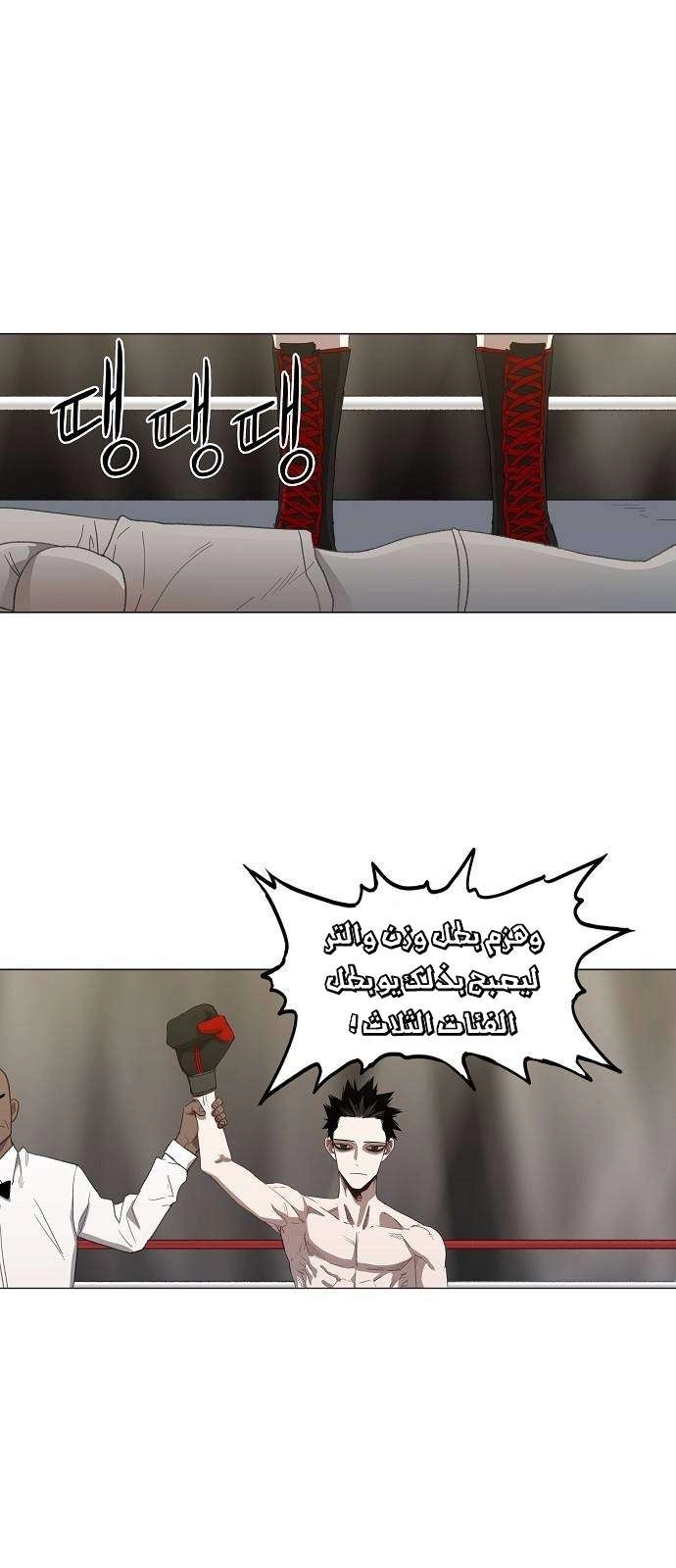 Read الملاكم ar Manga Online