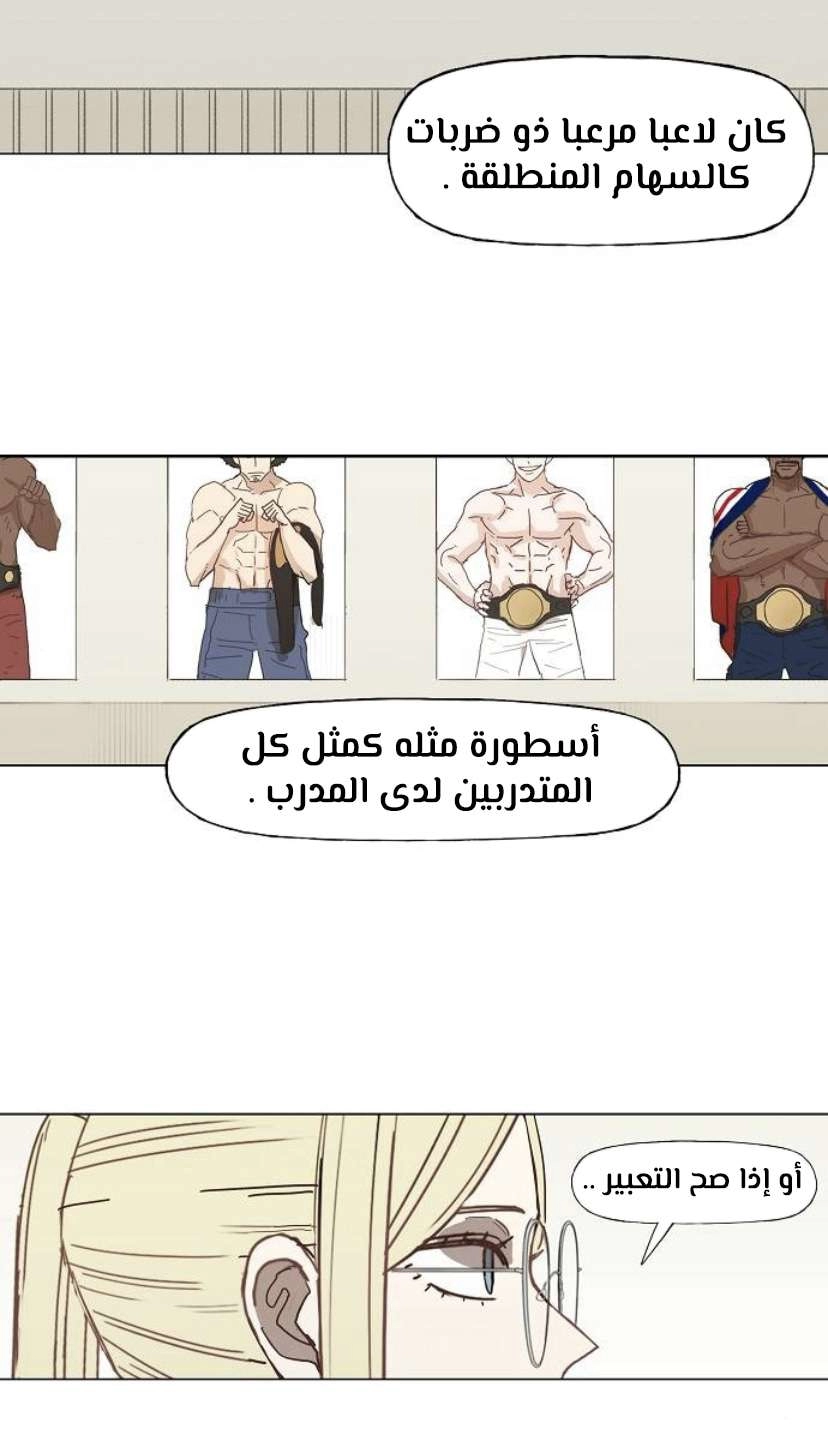 Read الملاكم ar Manga Online