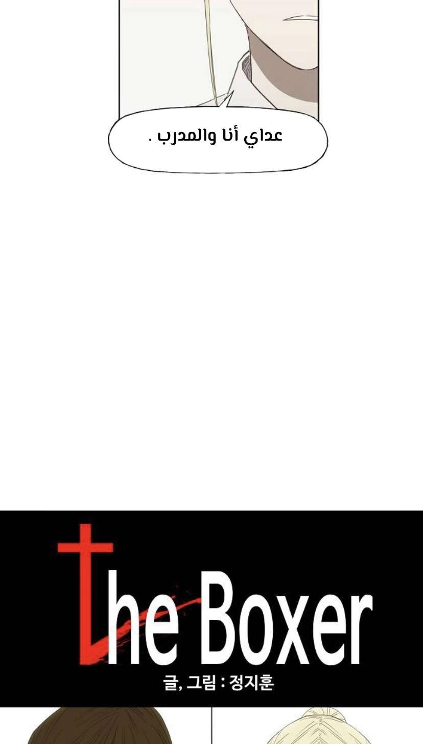 Read الملاكم ar Manga Online