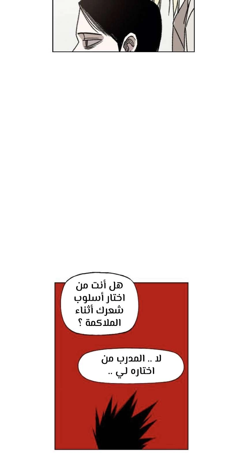 Read الملاكم ar Manga Online