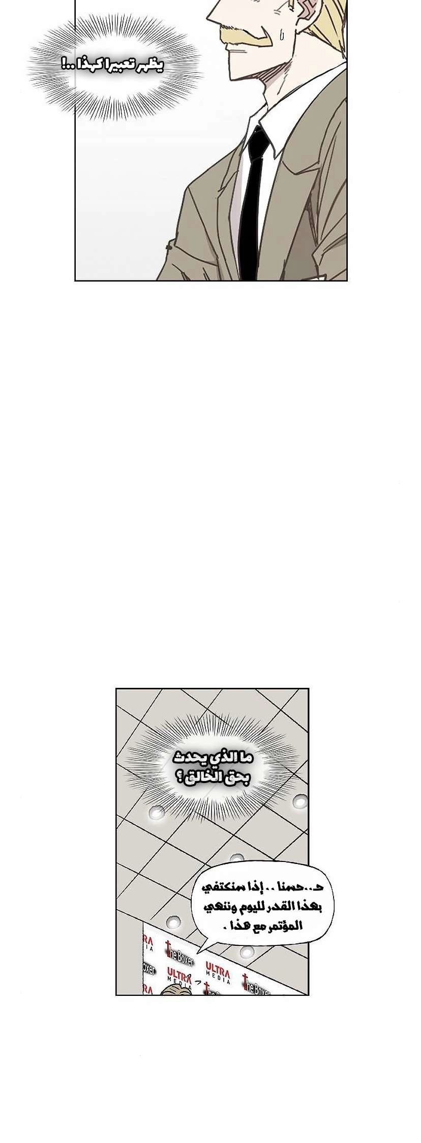 Read الملاكم ar Manga Online