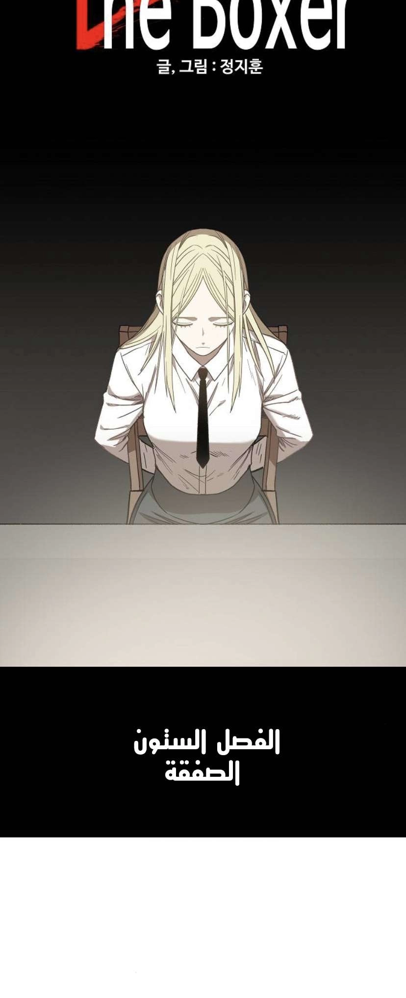 Read الملاكم ar Manga Online
