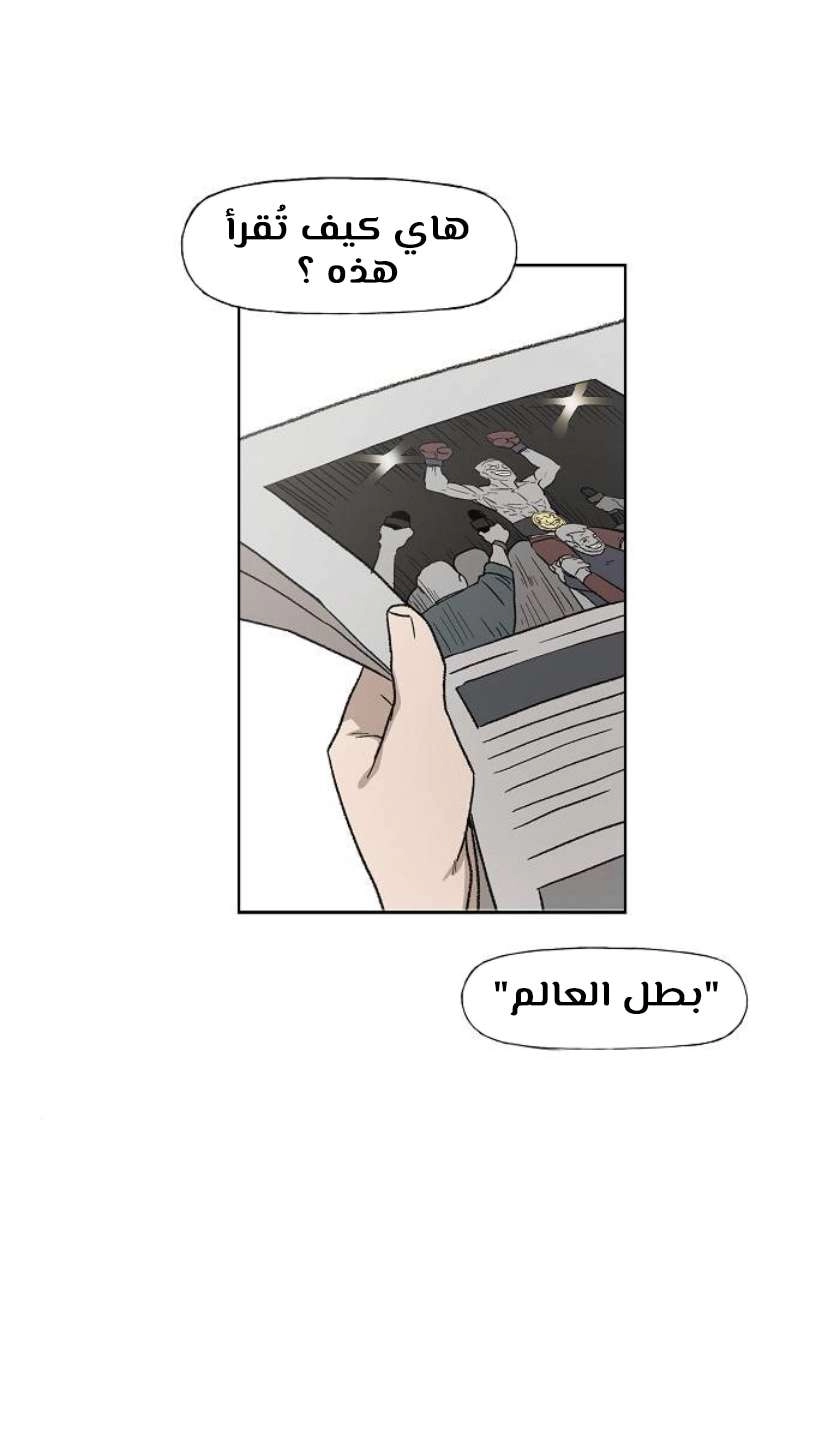 Read الملاكم ar Manga Online