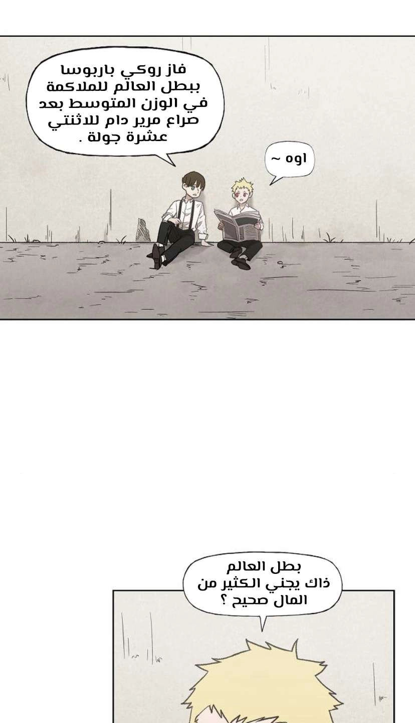 Read الملاكم ar Manga Online