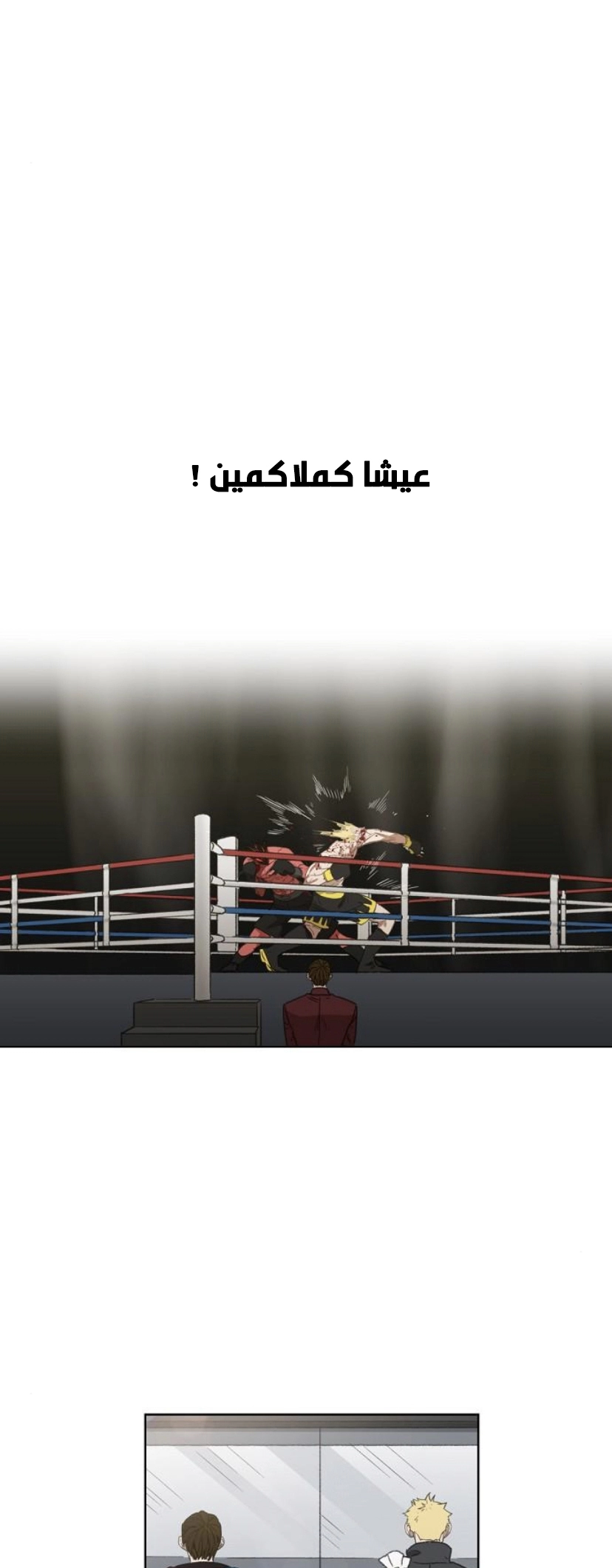 Read الملاكم ar Manga Online