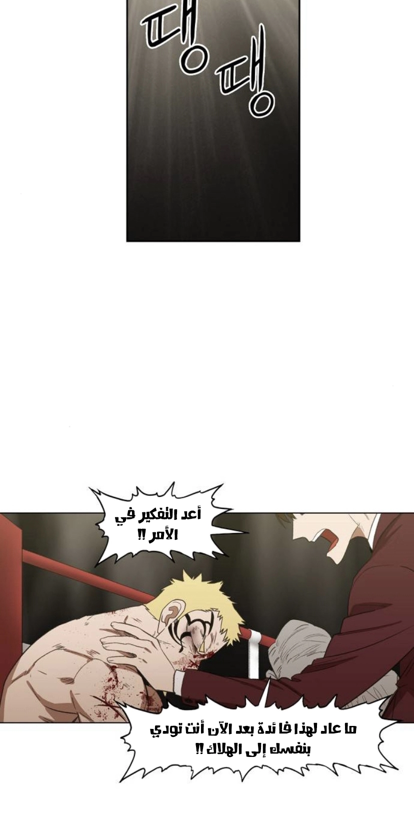 Read الملاكم ar Manga Online