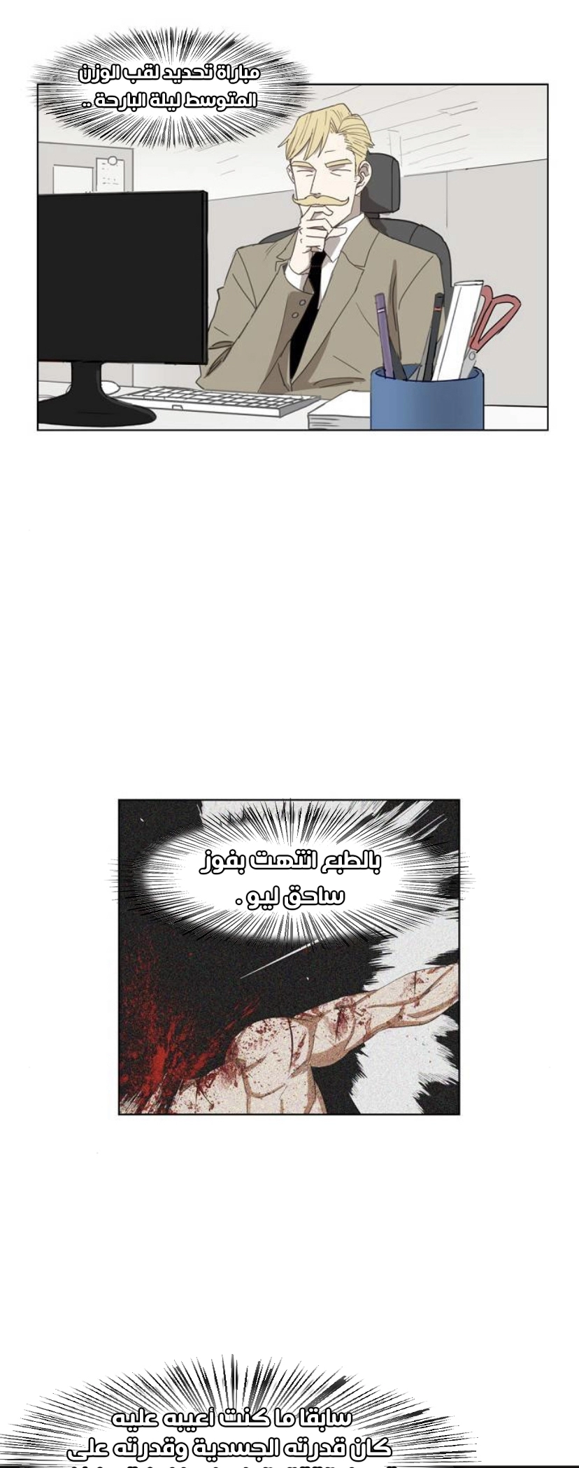 Read الملاكم ar Manga Online