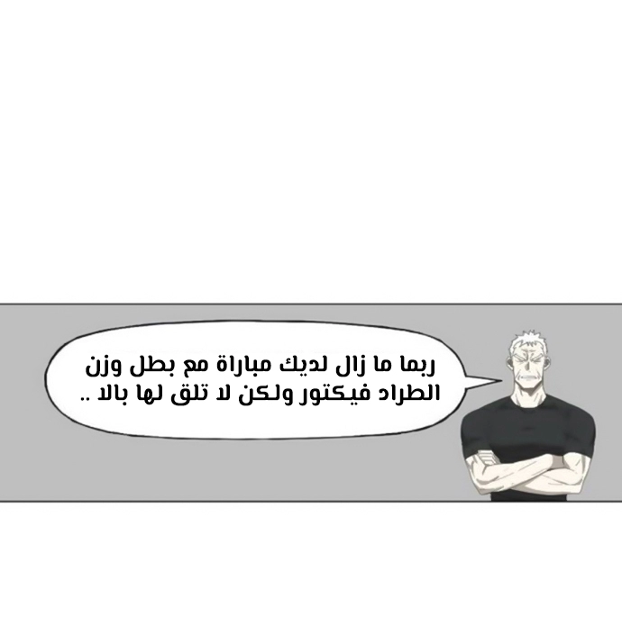 Read الملاكم ar Manga Online