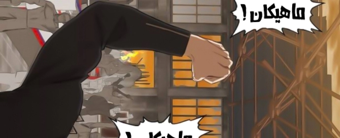 Read الملاكم ar Manga Online