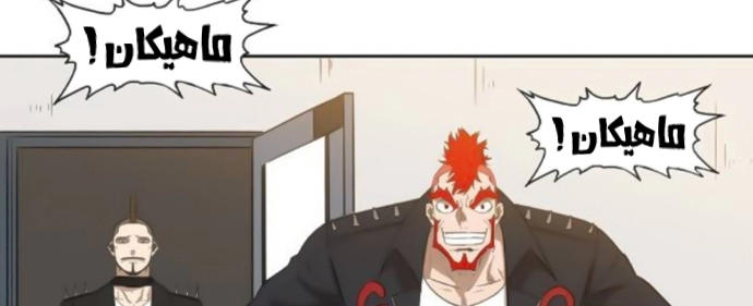 Read الملاكم ar Manga Online