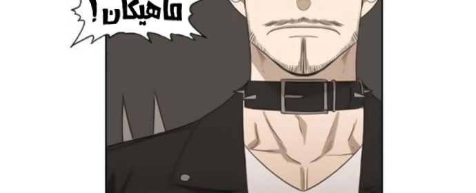 Read الملاكم ar Manga Online