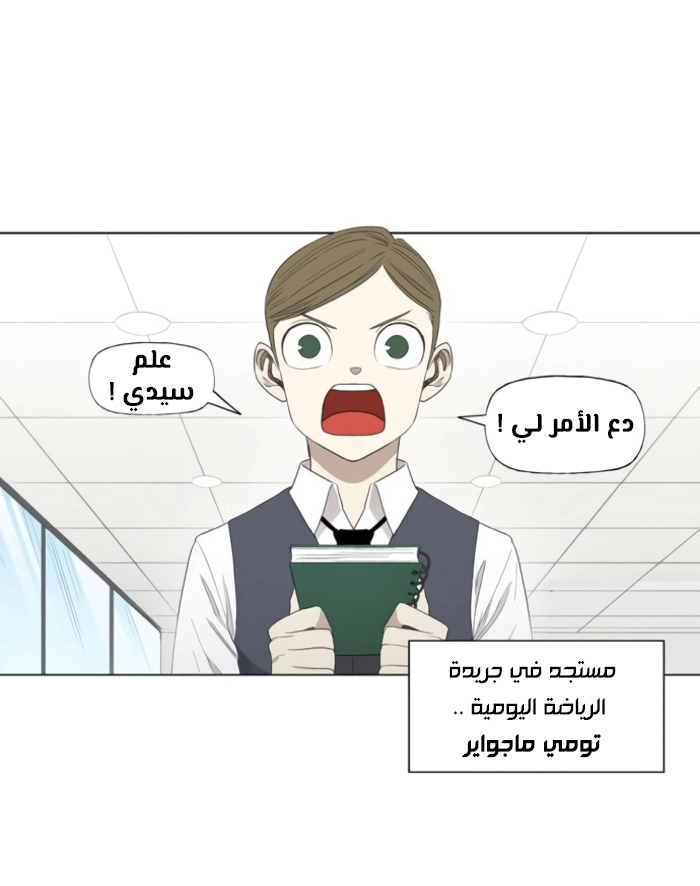 Read الملاكم ar Manga Online