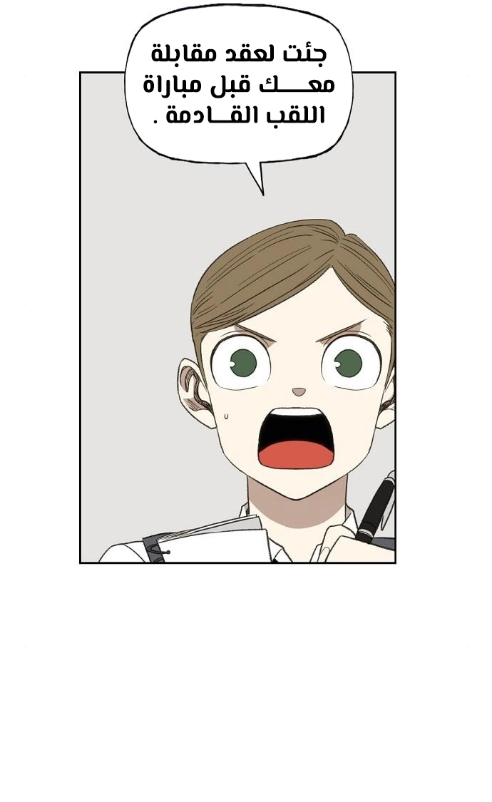 Read الملاكم ar Manga Online