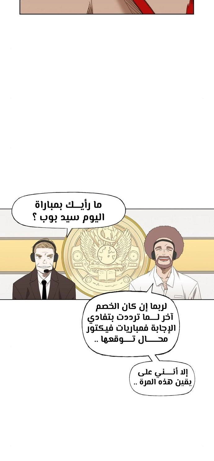 Read الملاكم ar Manga Online