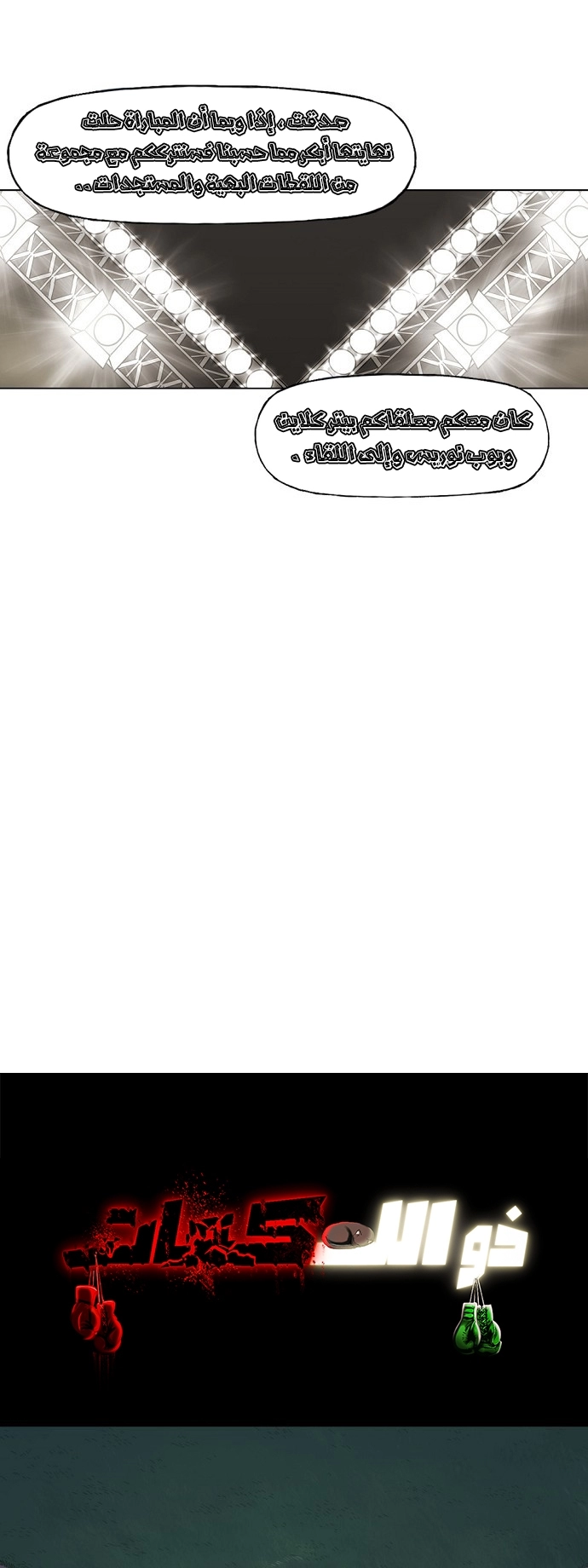 Read الملاكم ar Manga Online