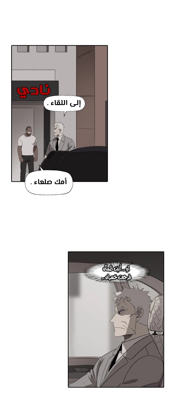 Read الملاكم ar Manga Online