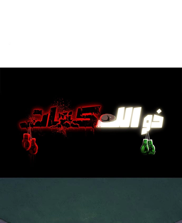 Read الملاكم ar Manga Online