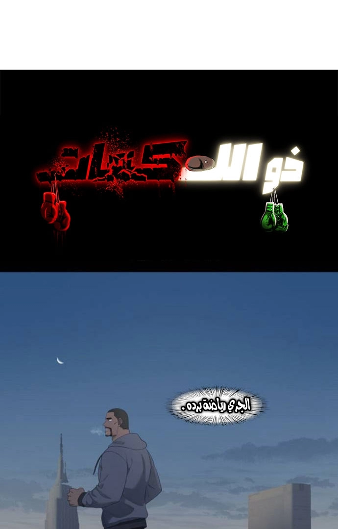 Read الملاكم ar Manga Online