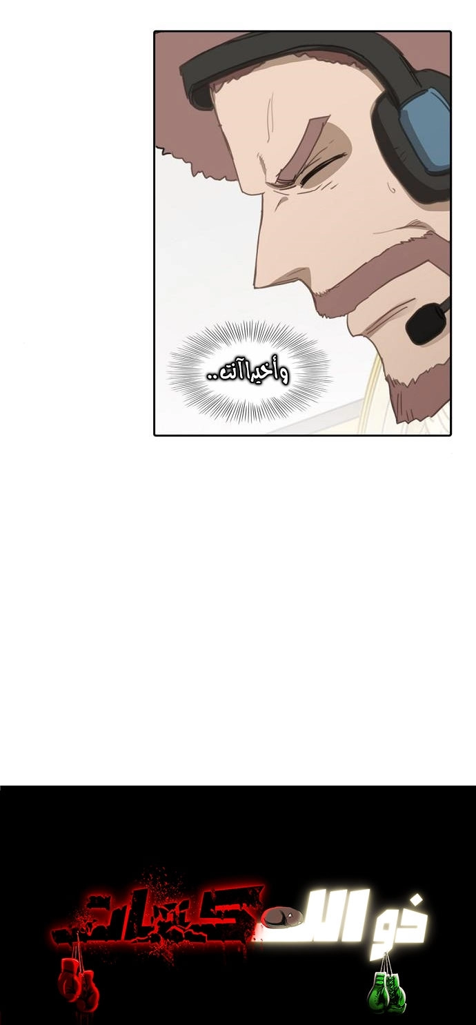 Read الملاكم ar Manga Online