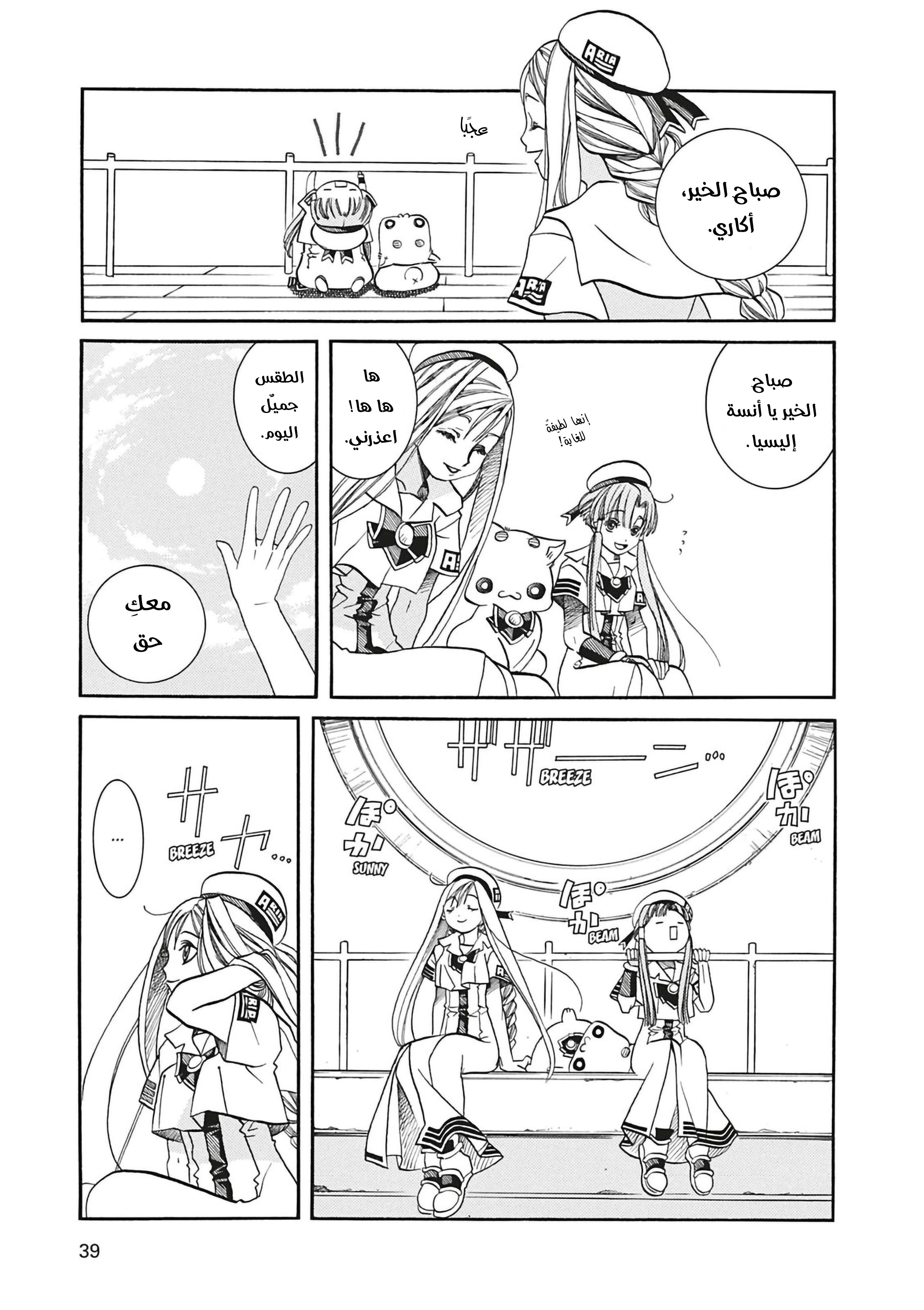 Read Aria AR Manga Online