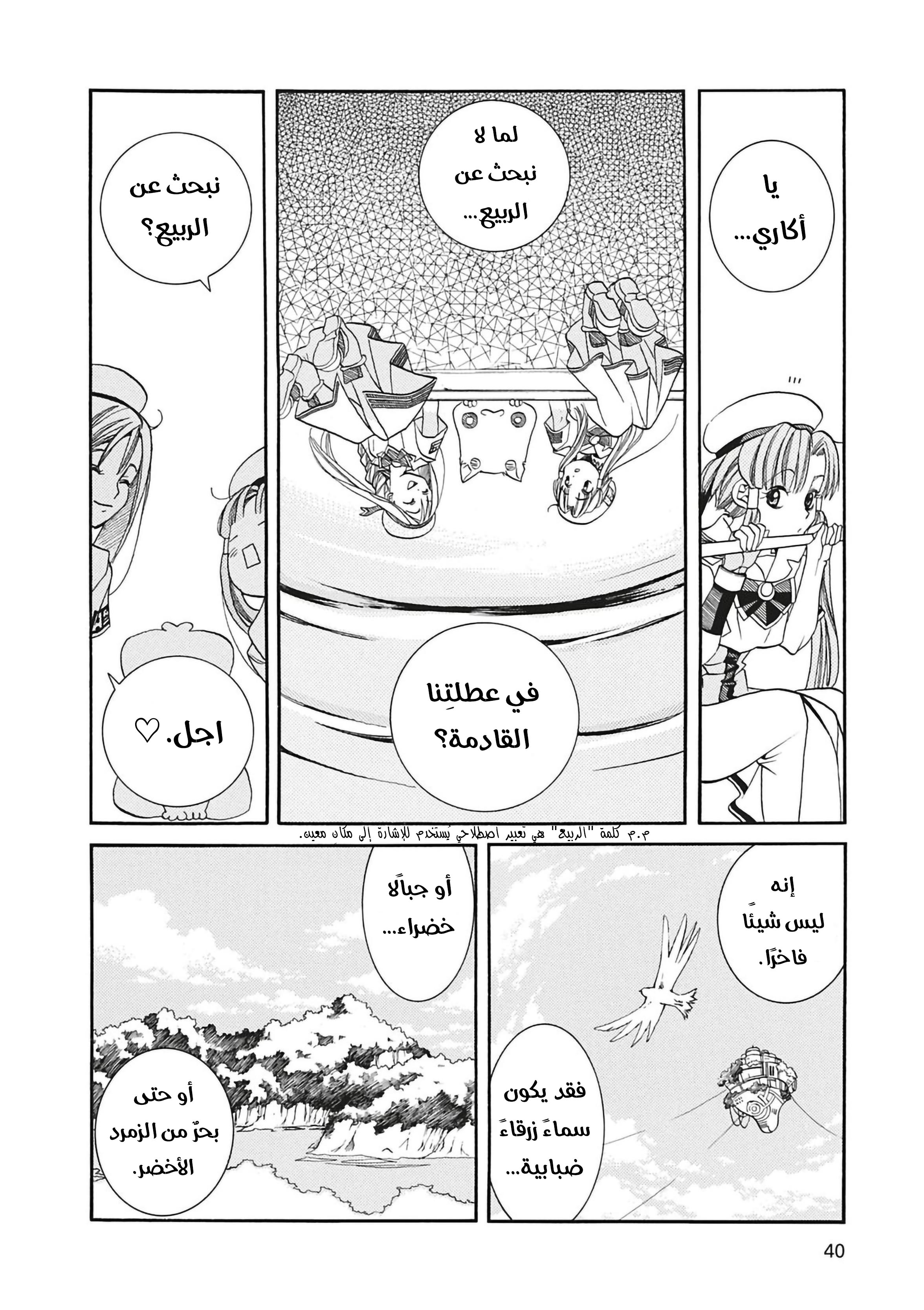 Read Aria AR Manga Online