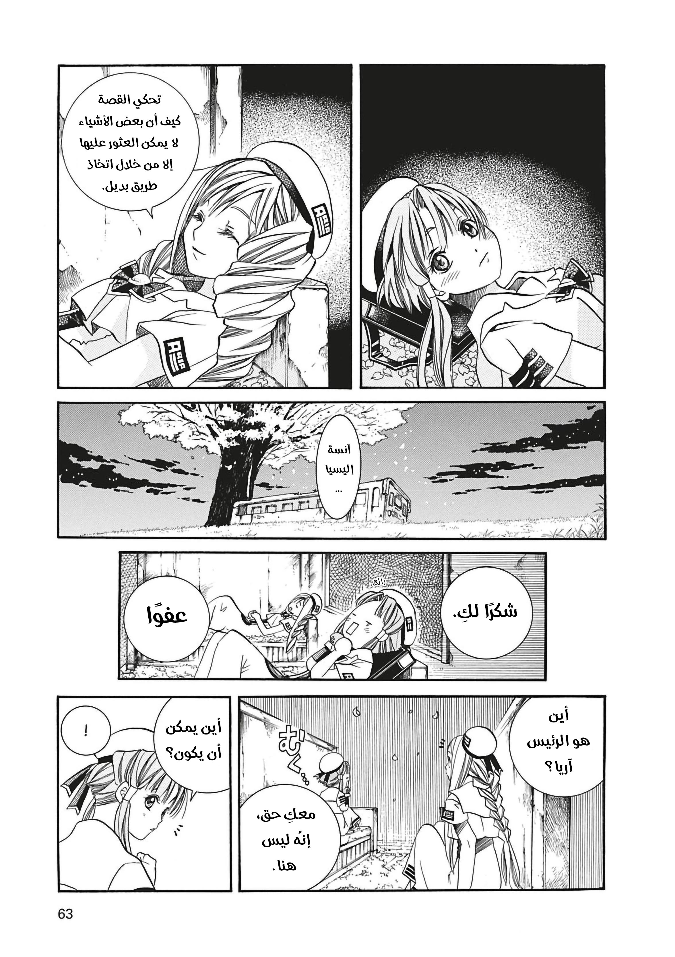 Read Aria AR Manga Online