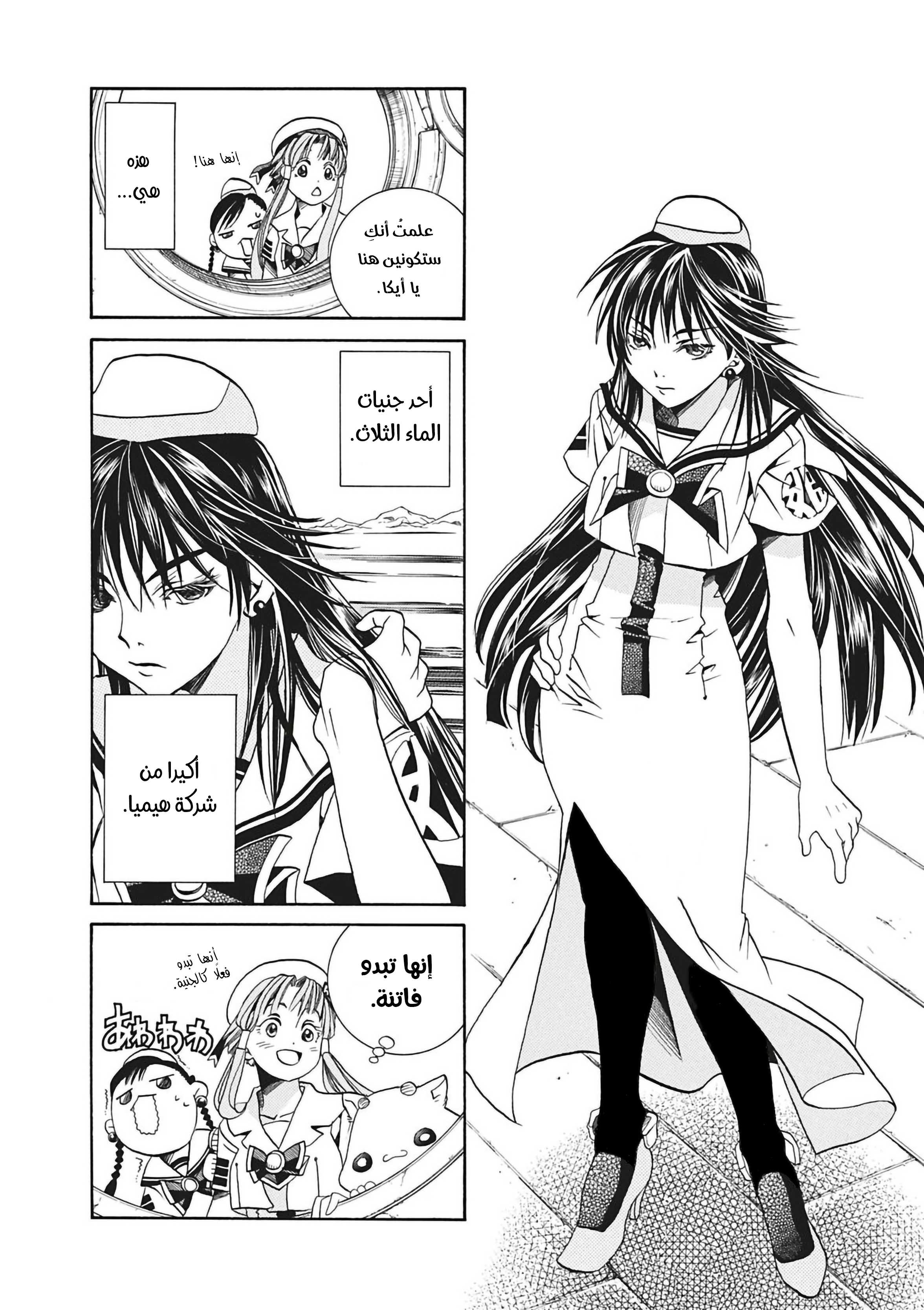 Read Aria AR Manga Online