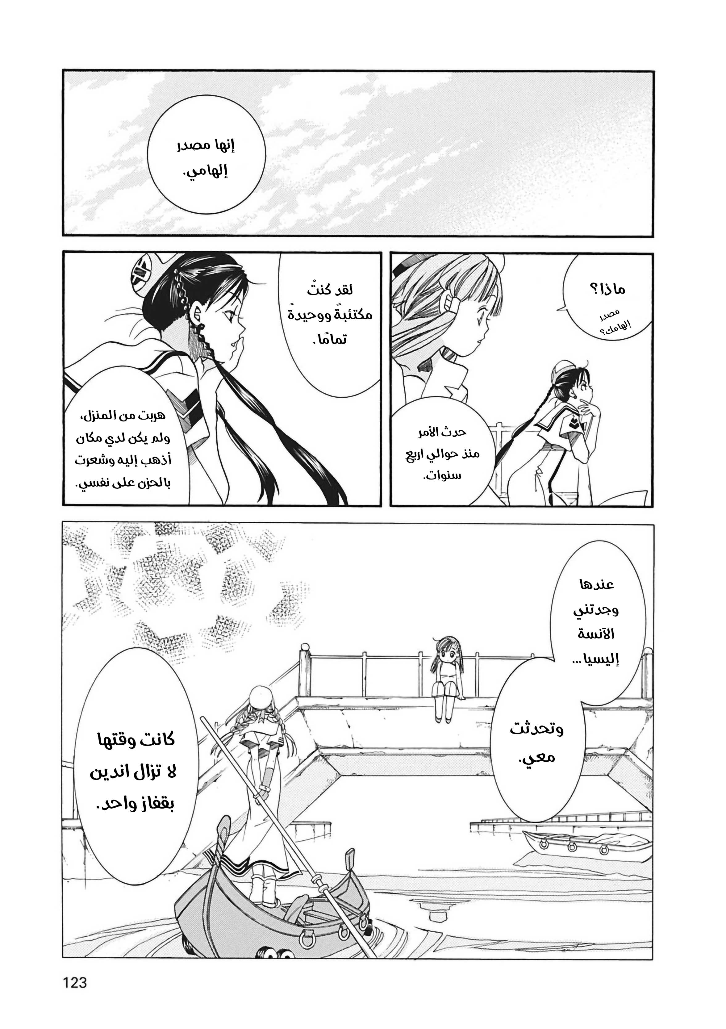 Read Aria AR Manga Online