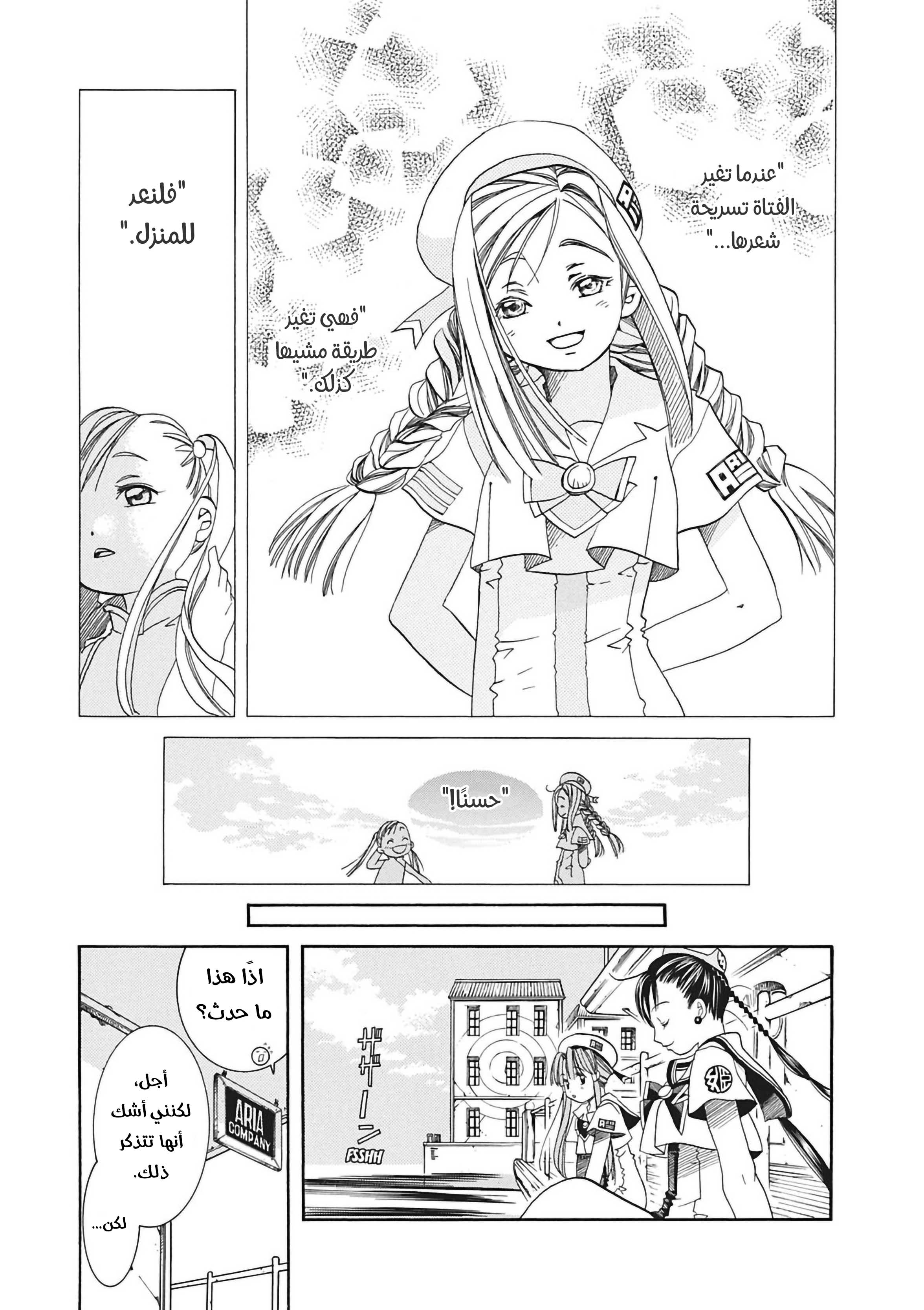 Read Aria AR Manga Online