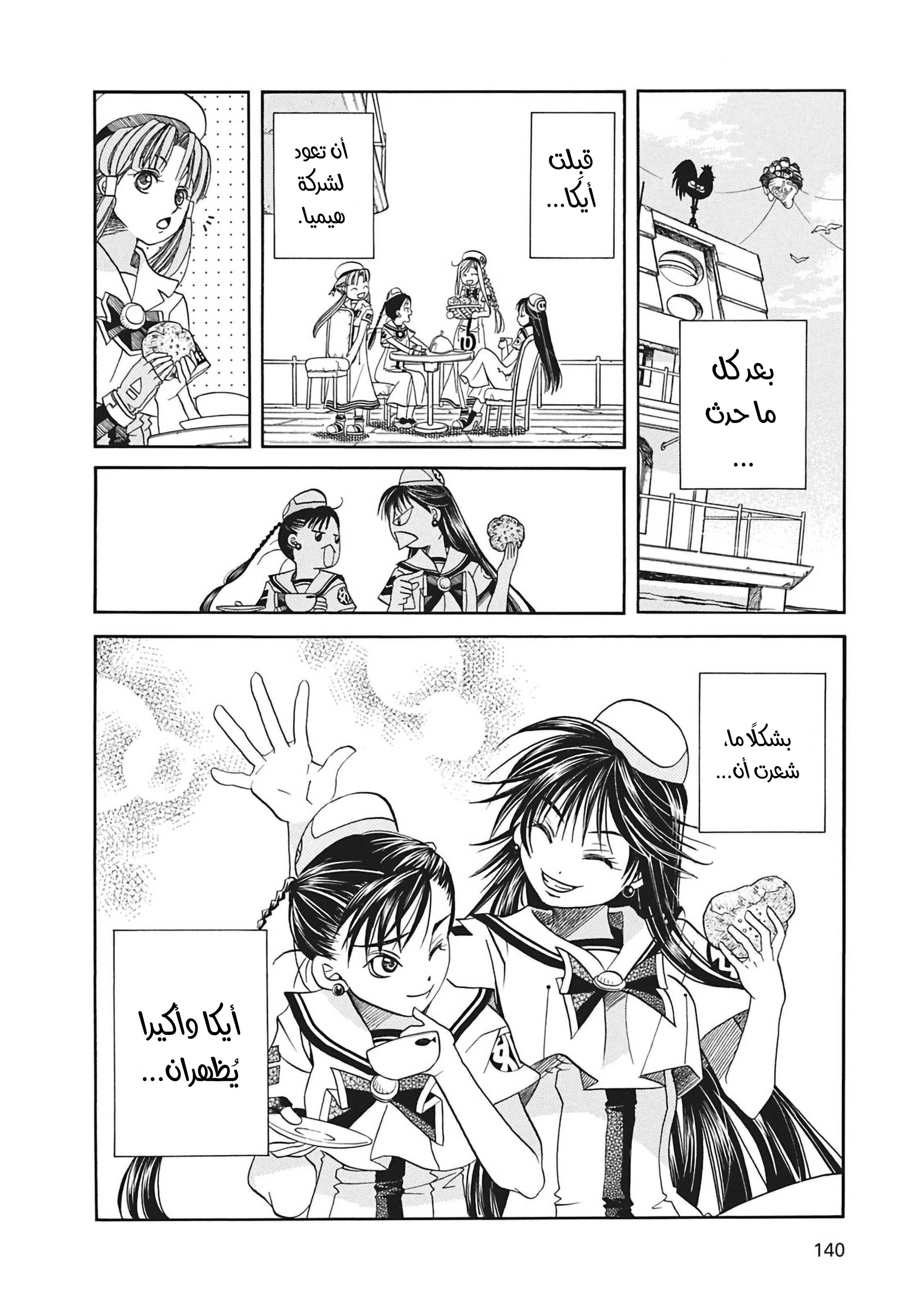 Read Aria AR Manga Online