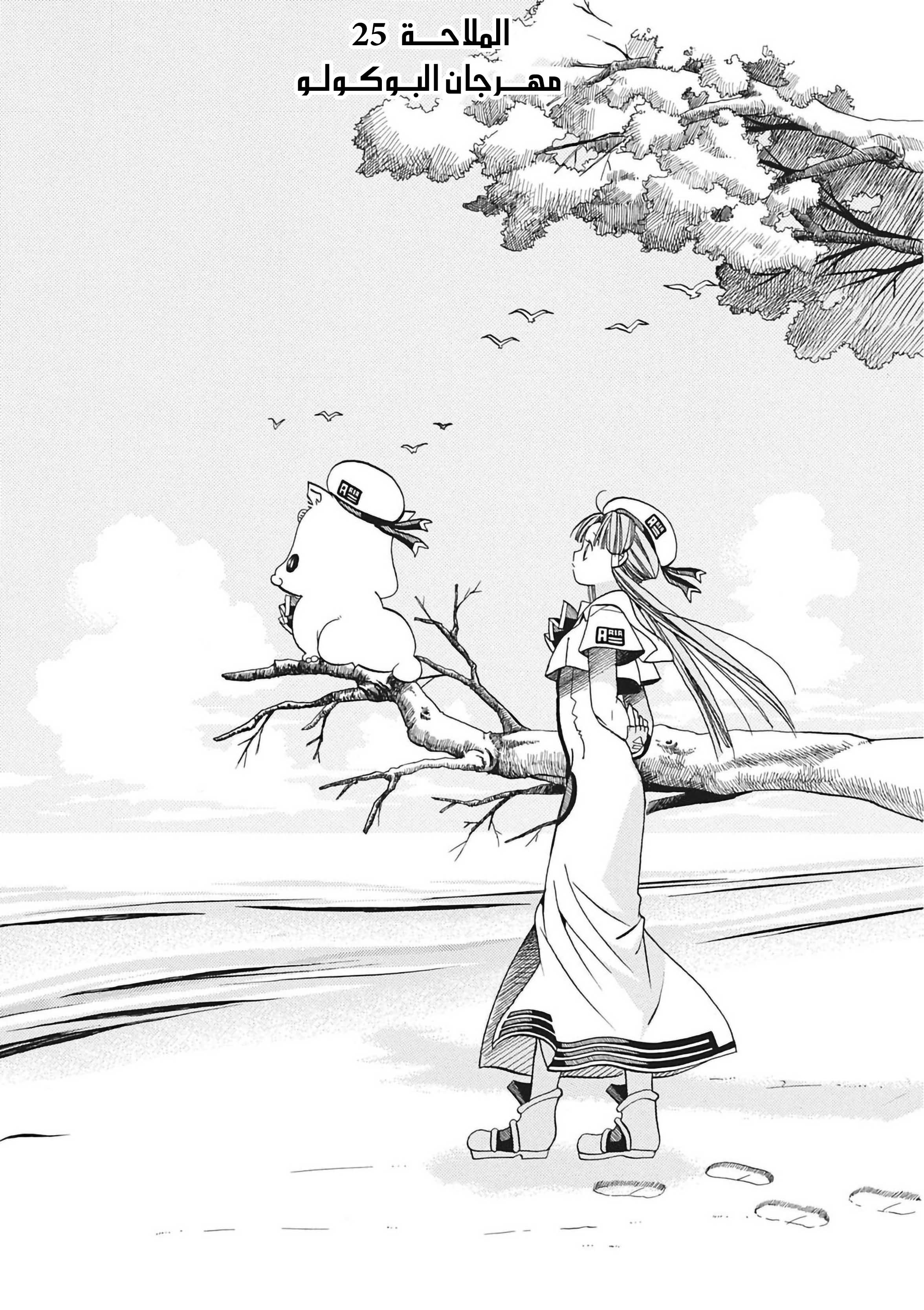 Read Aria AR Manga Online