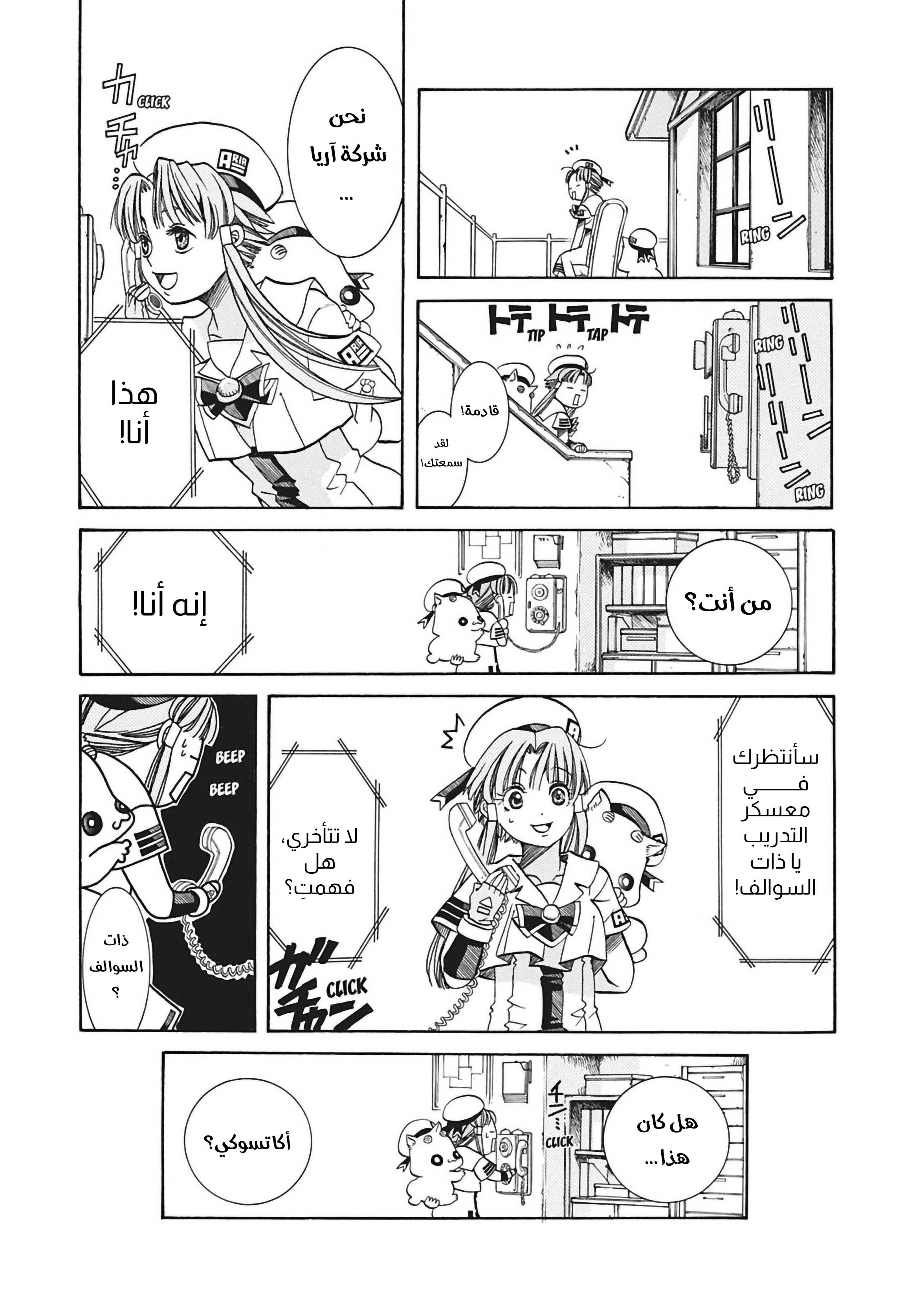 Read Aria AR Manga Online