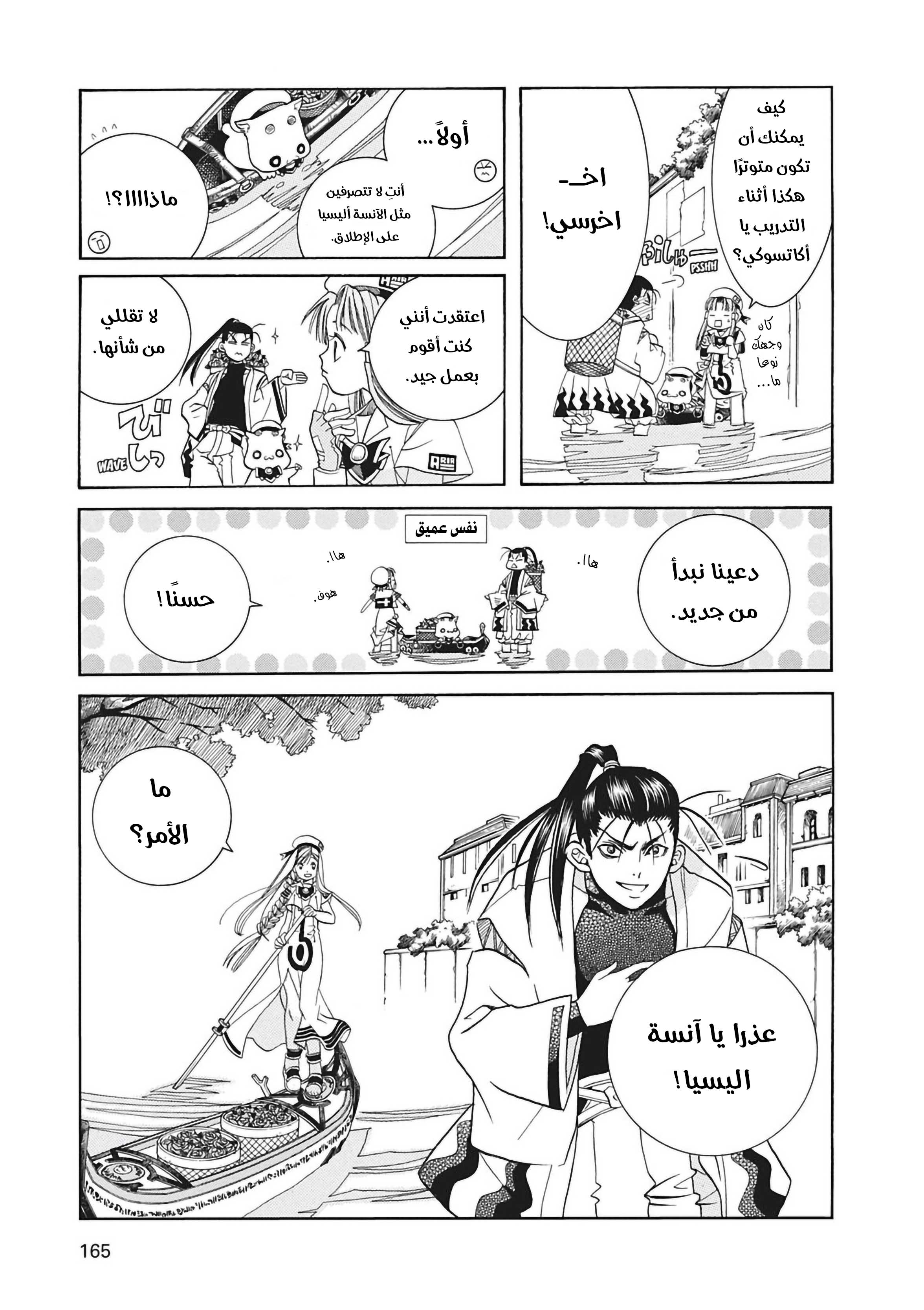 Read Aria AR Manga Online