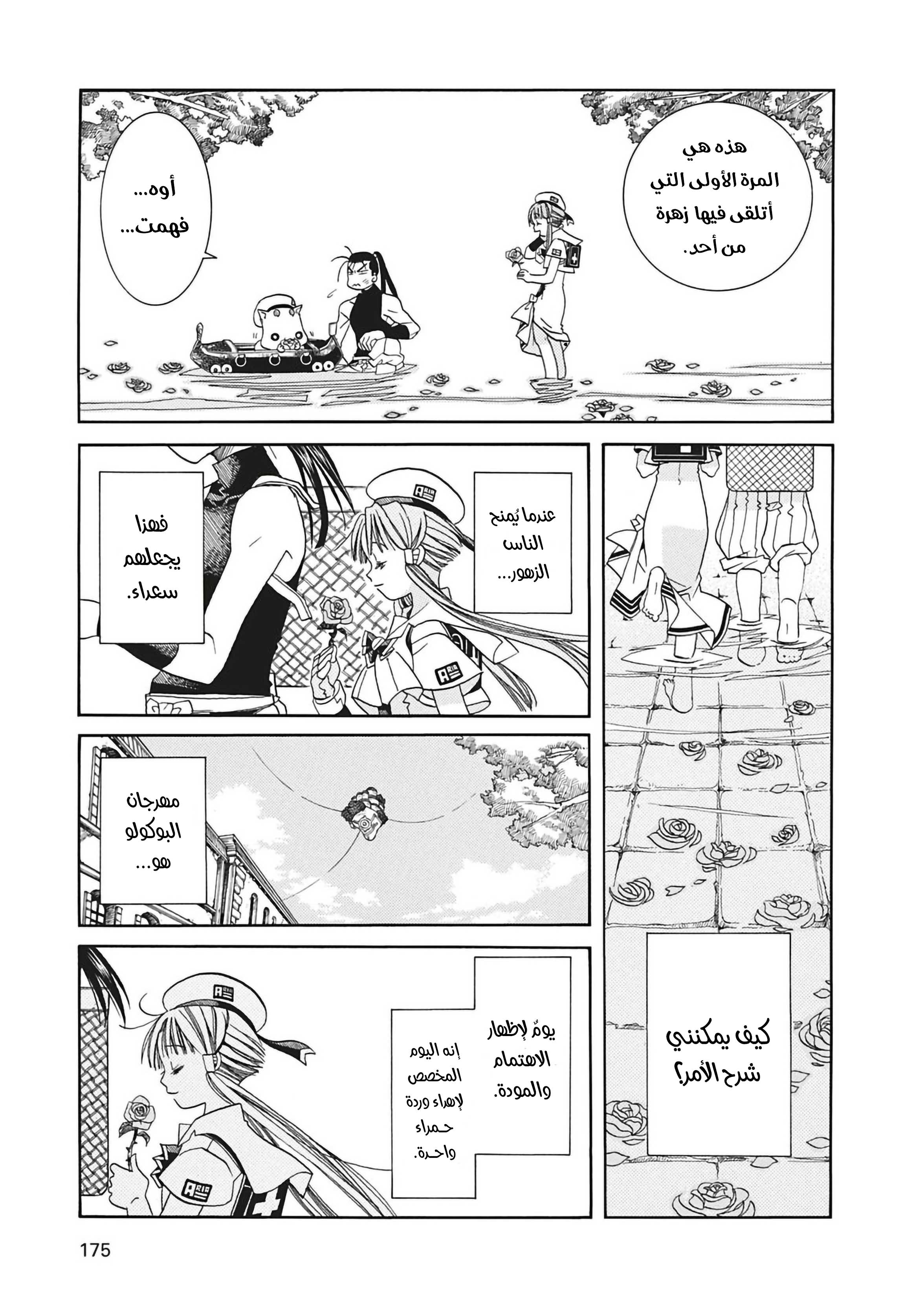 Read Aria AR Manga Online