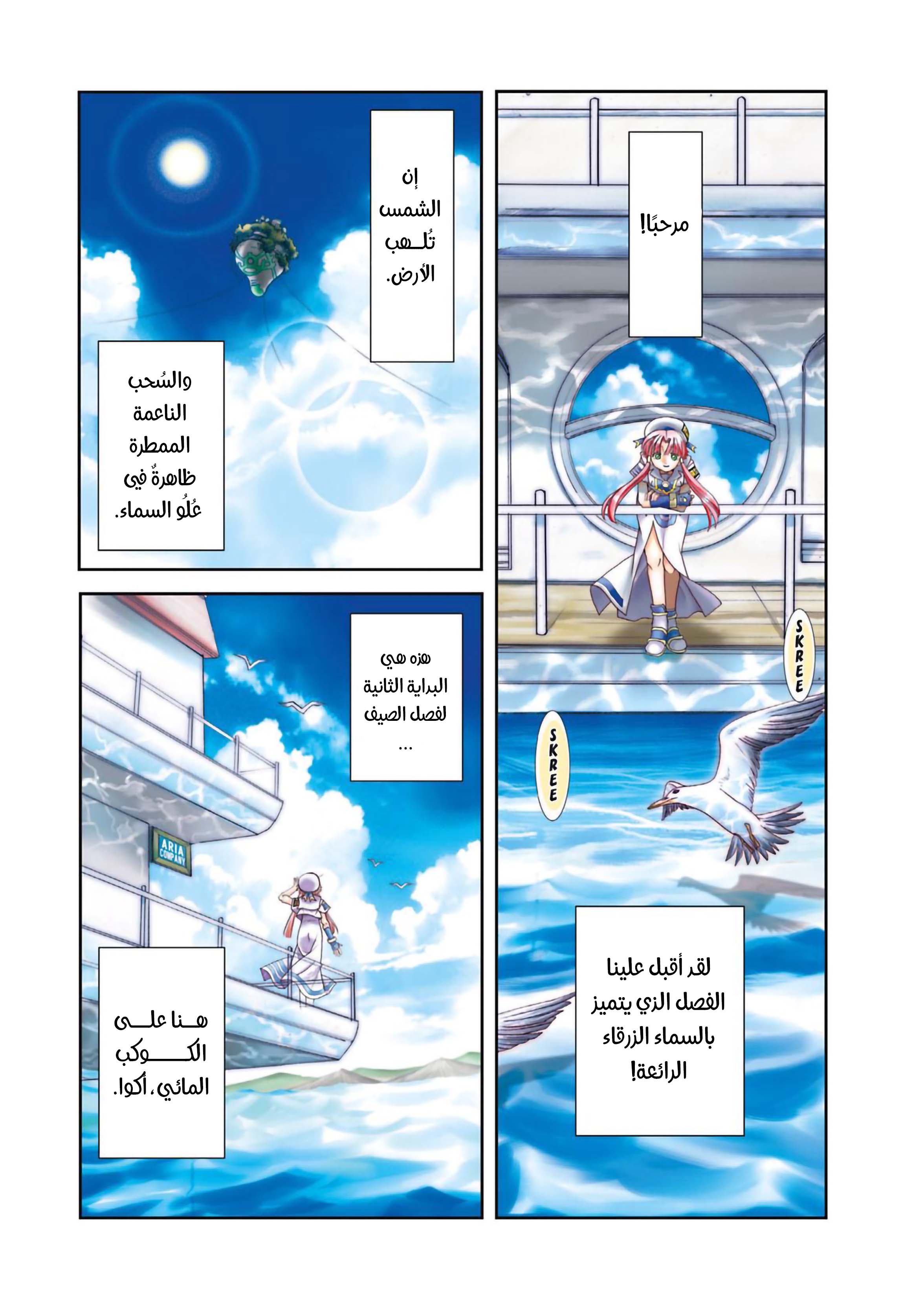 Read Aria AR Manga Online