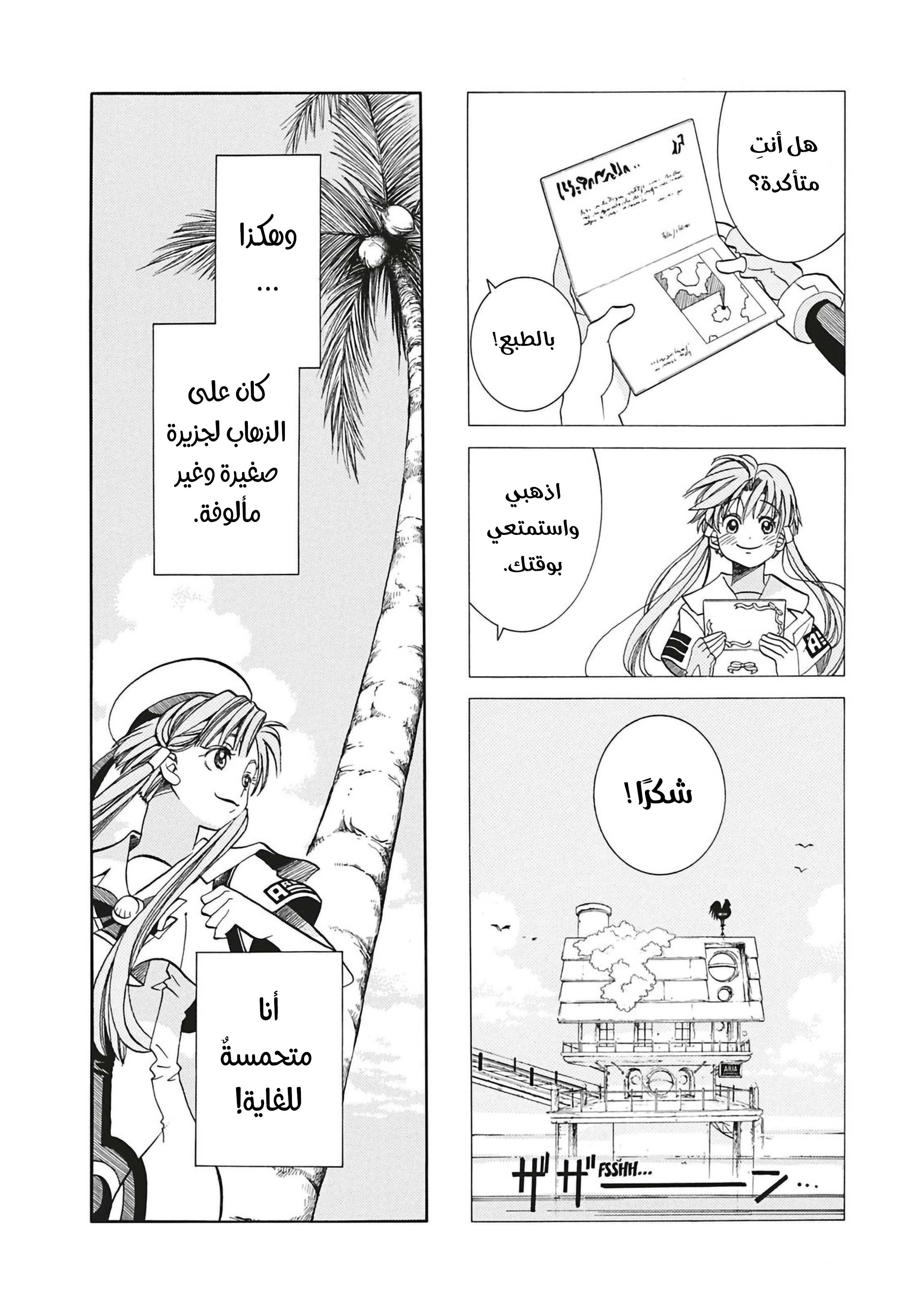 Read Aria AR Manga Online
