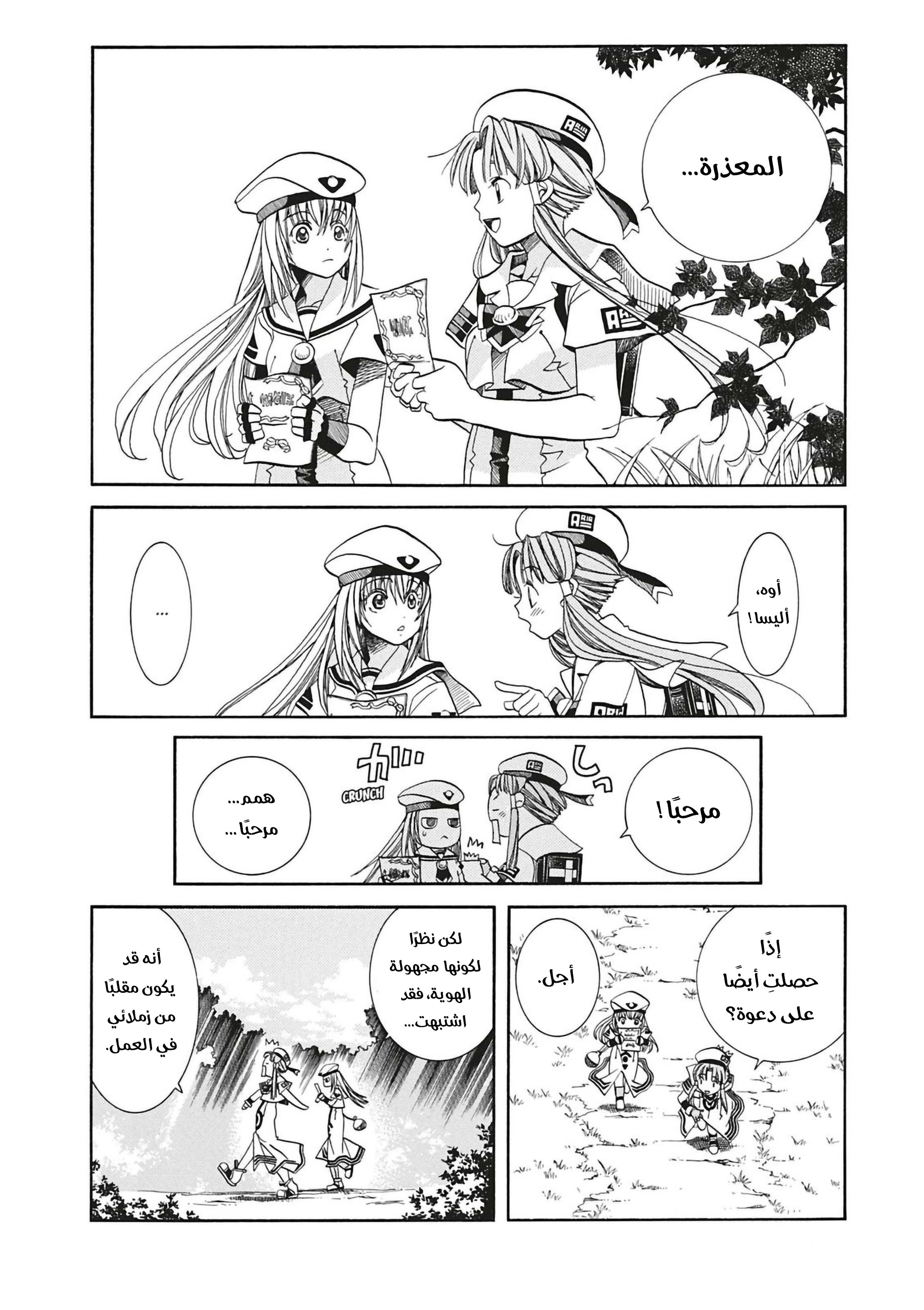 Read Aria AR Manga Online