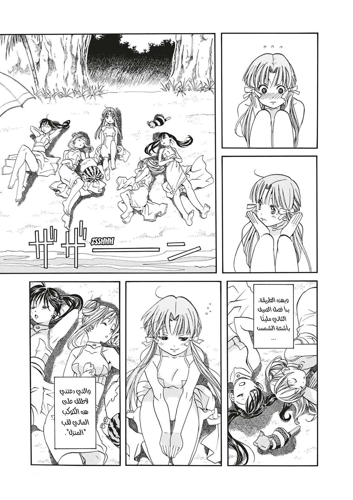 Read Aria AR Manga Online