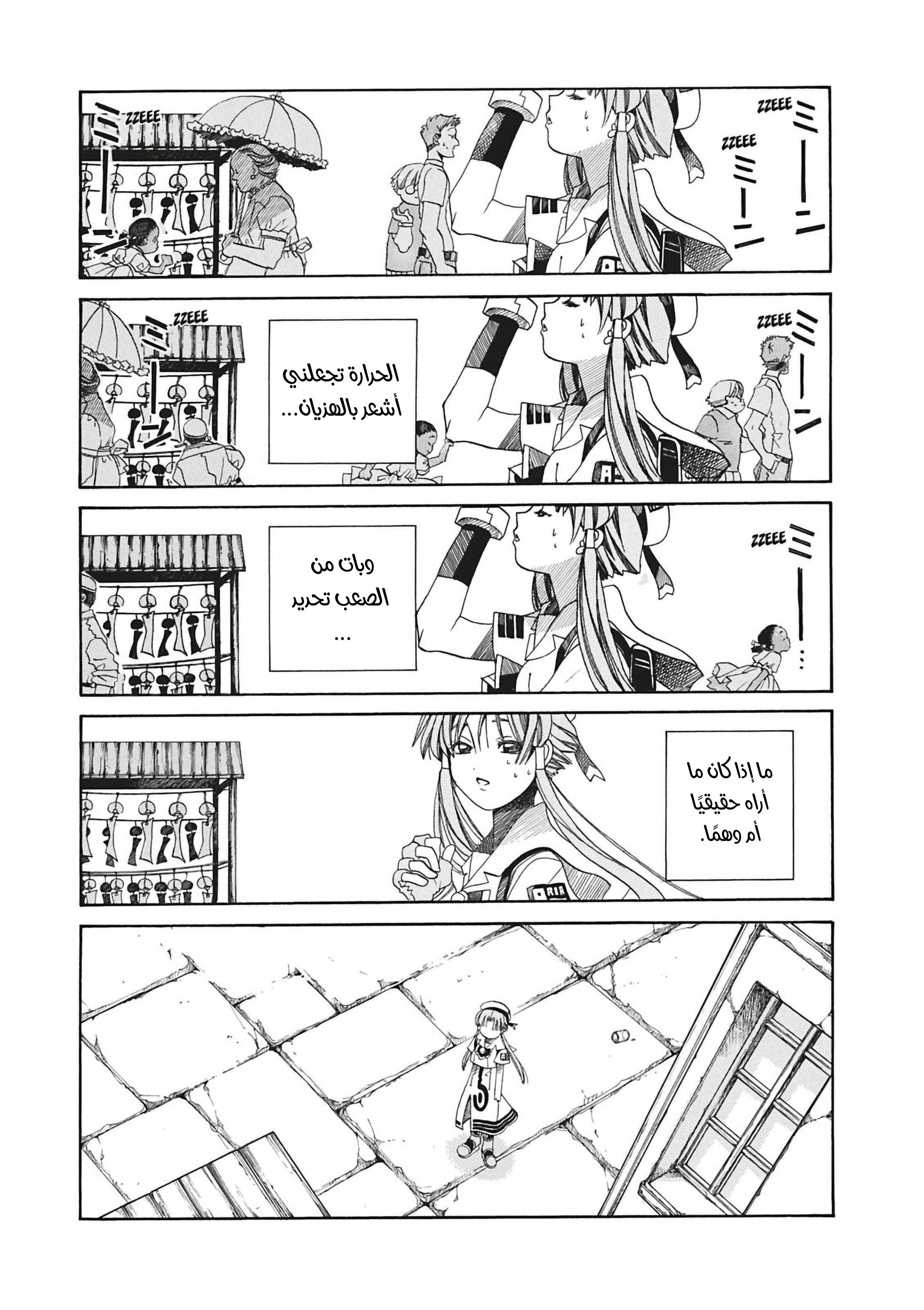 Read Aria AR Manga Online
