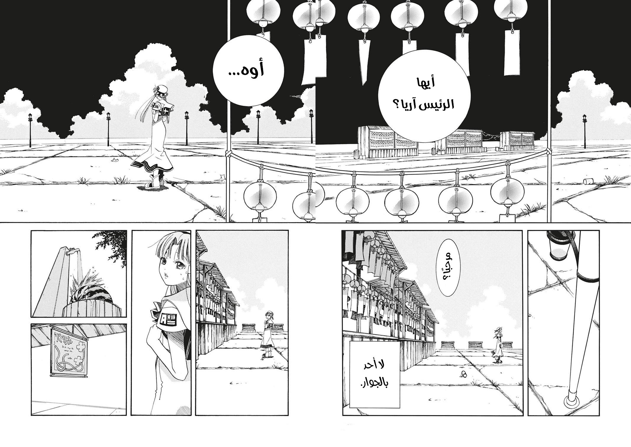 Read Aria AR Manga Online