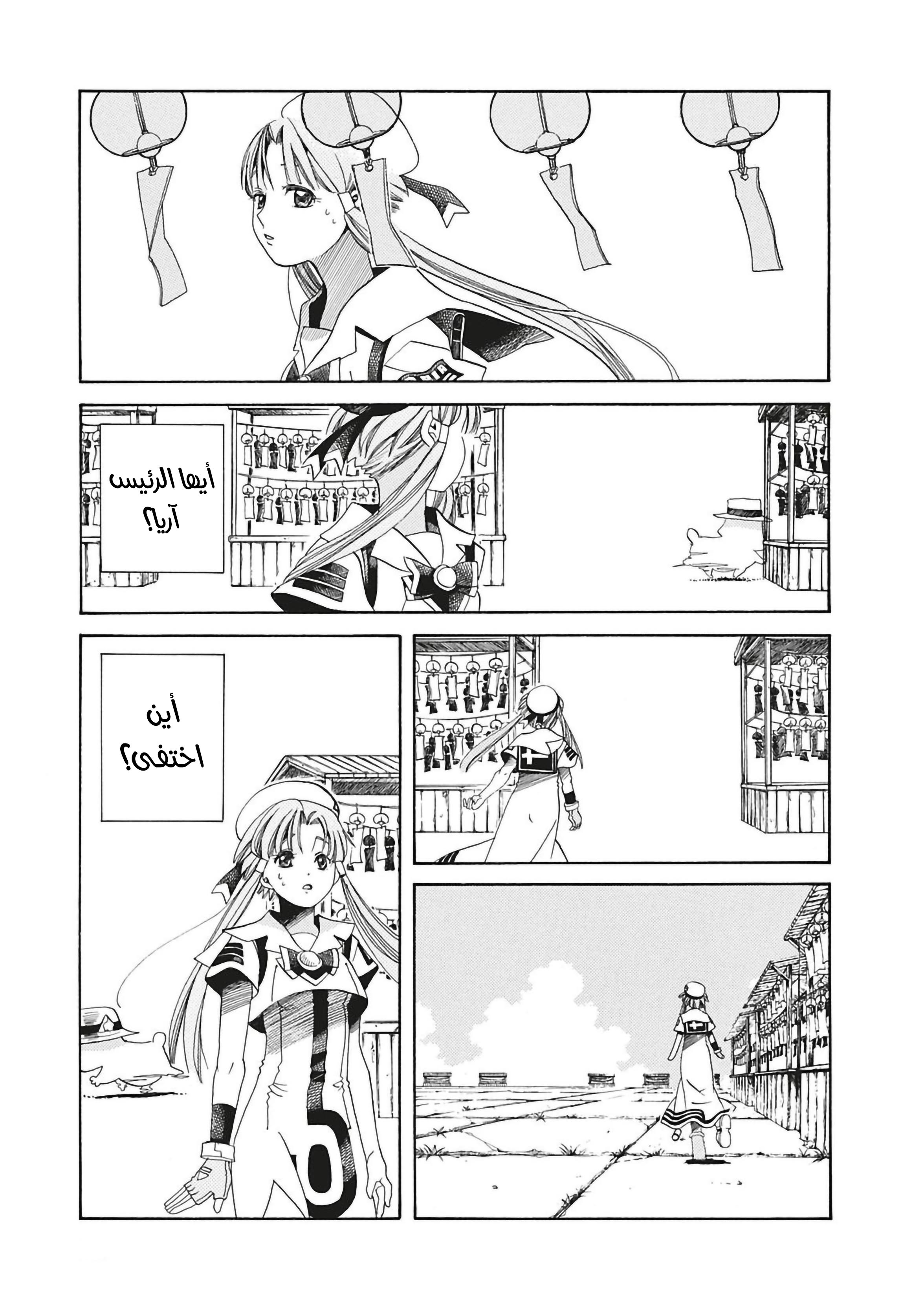 Read Aria AR Manga Online