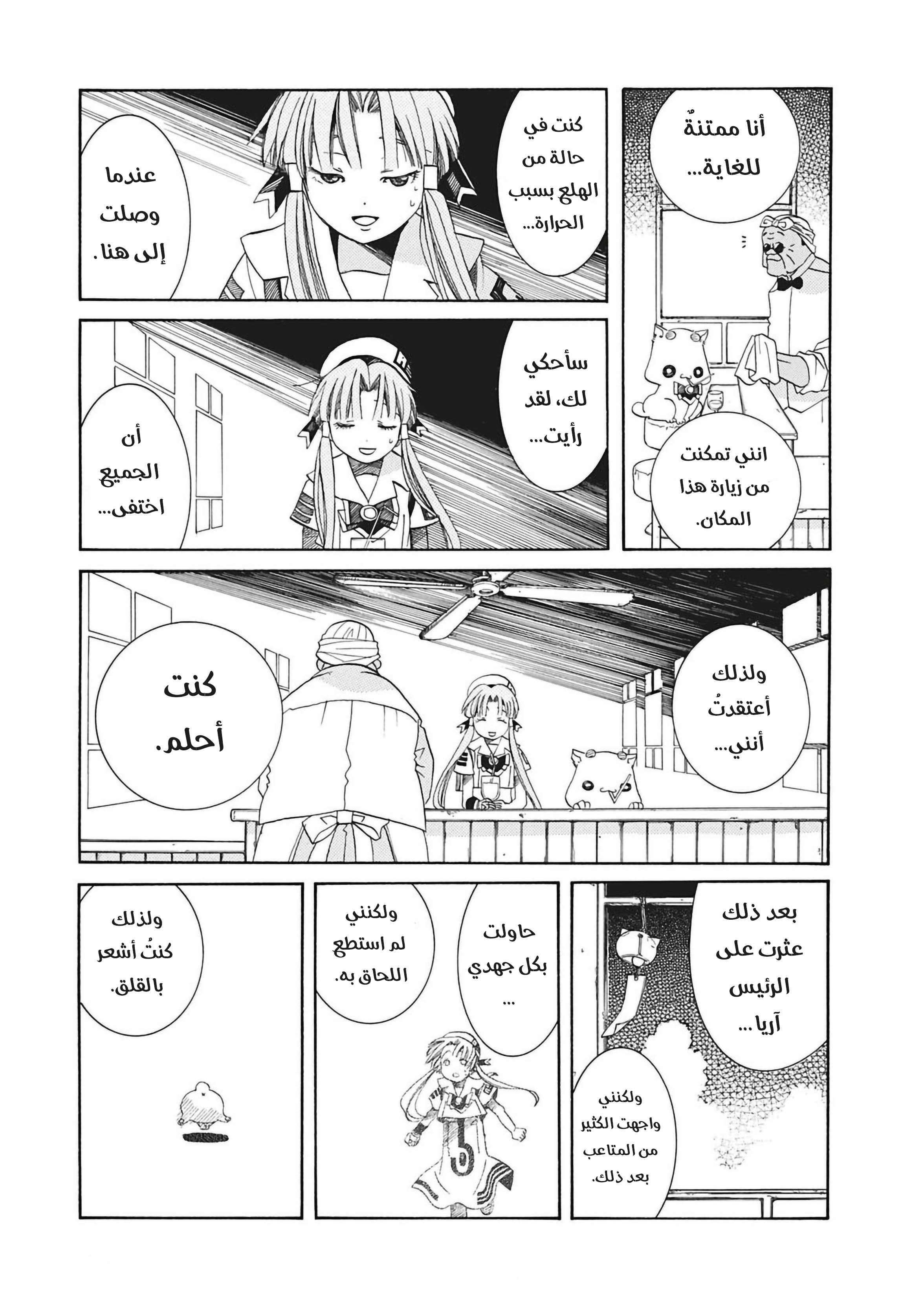 Read Aria AR Manga Online